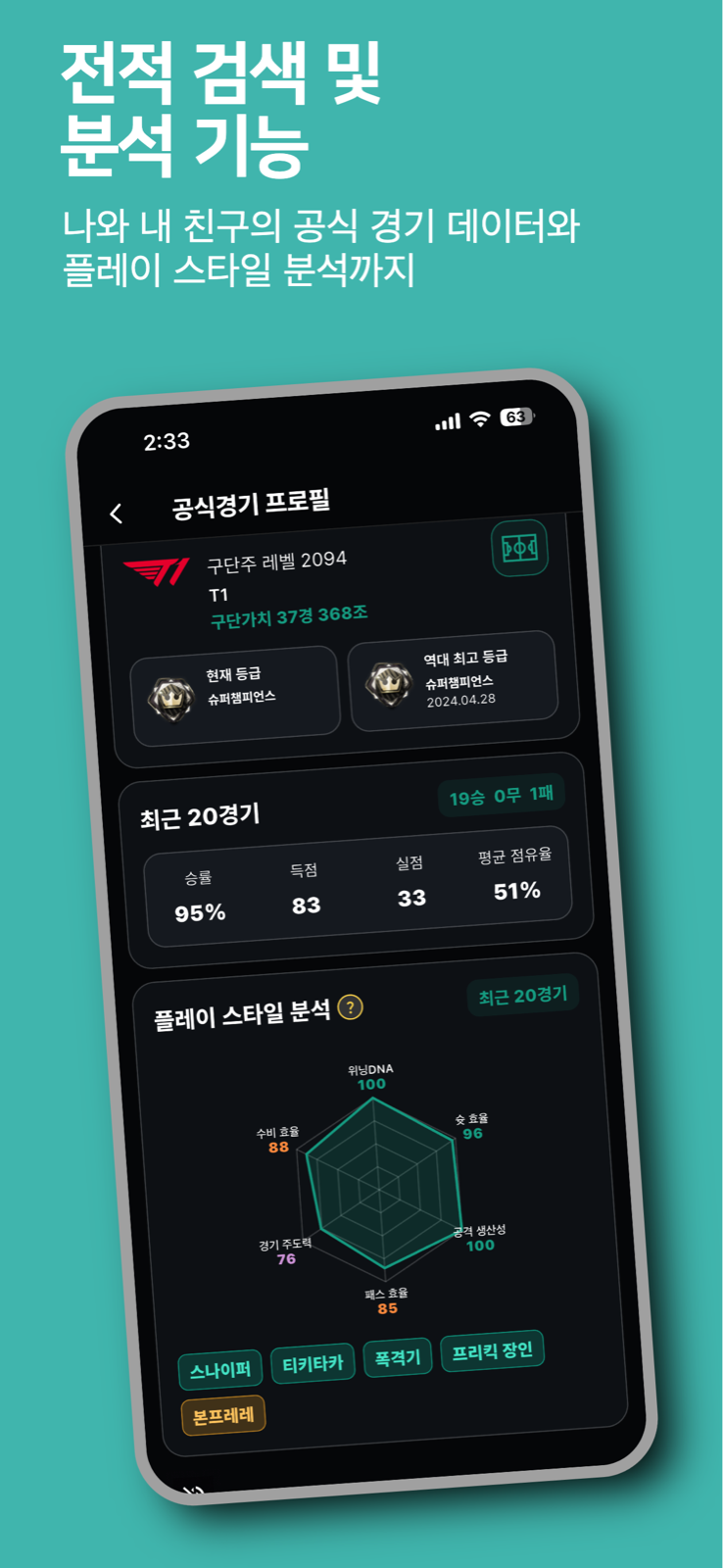 스쿼드매니아 전적 검색 및 분석 화면