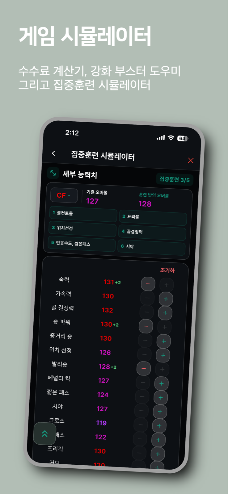 스쿼드매니아 게임 시뮬레이터 화면